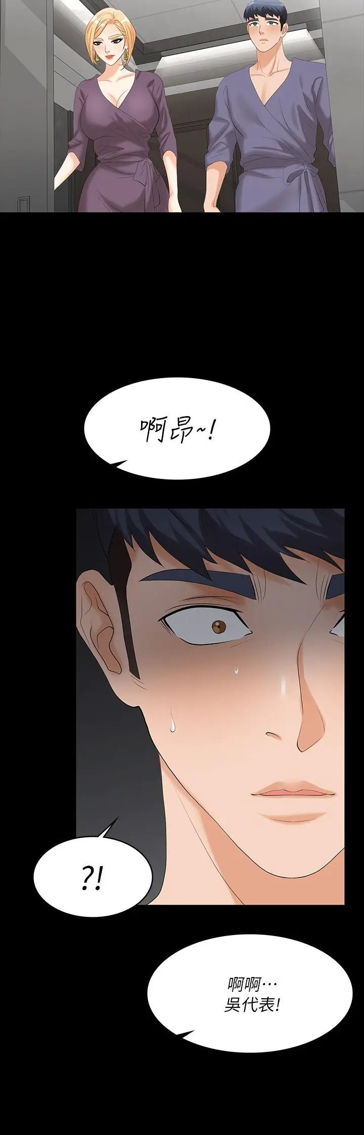 《交换游戏》第80话图42