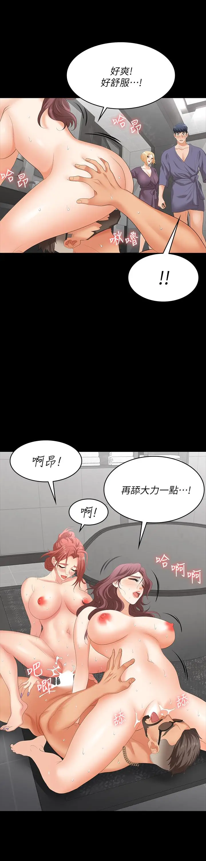 《交换游戏》第80话图43