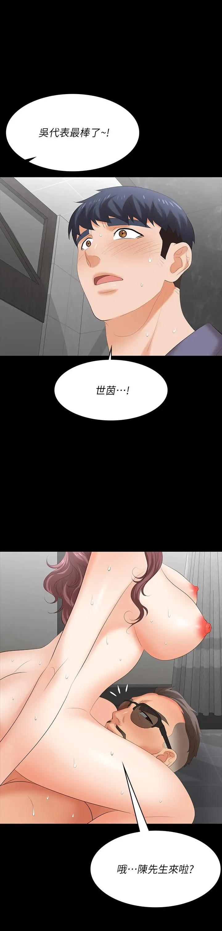 《交换游戏》第80话图44