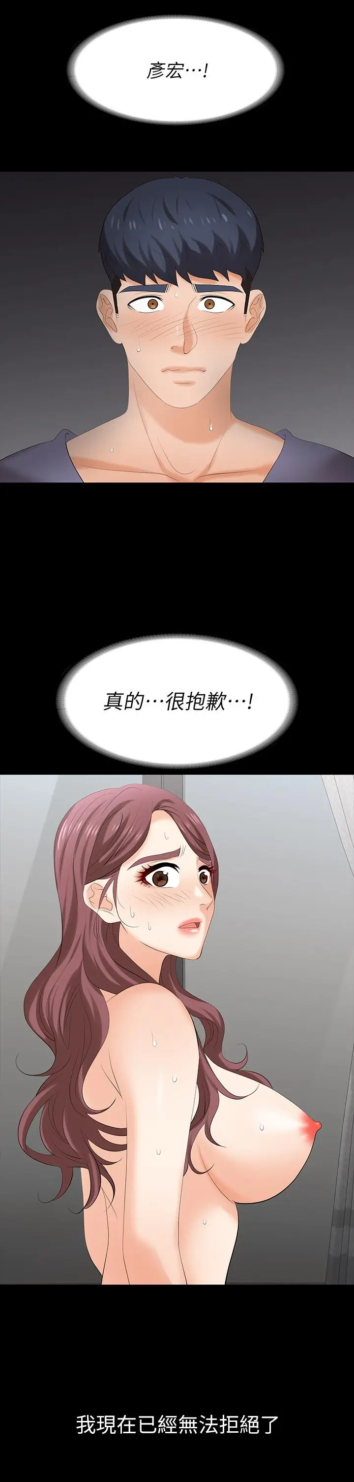 《交换游戏》第80话图47