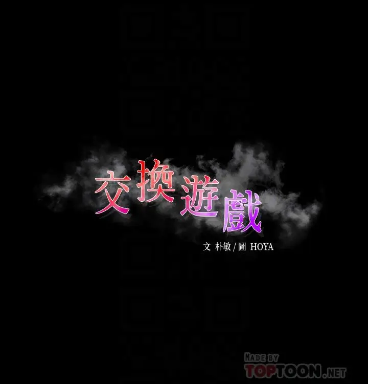 《交换游戏》第80话图6