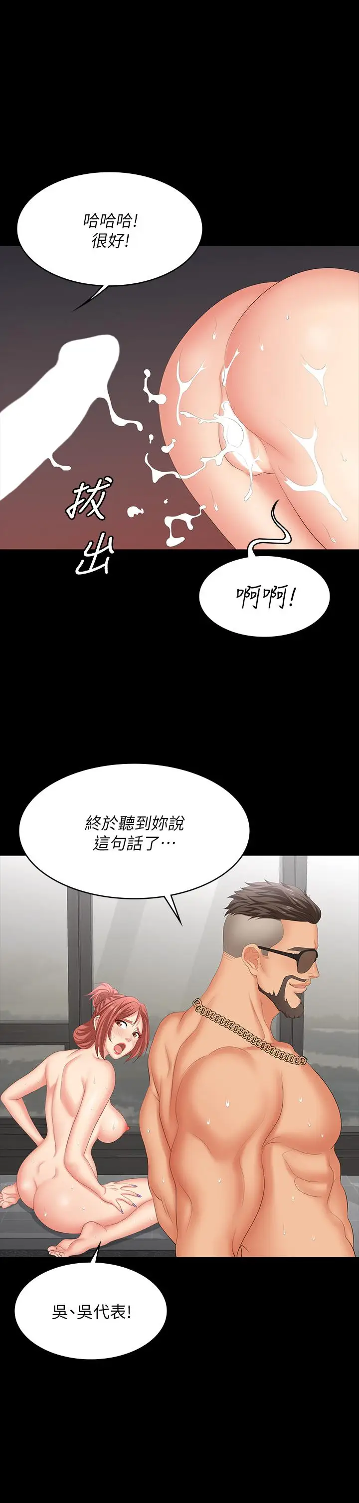 《交换游戏》第80话图7