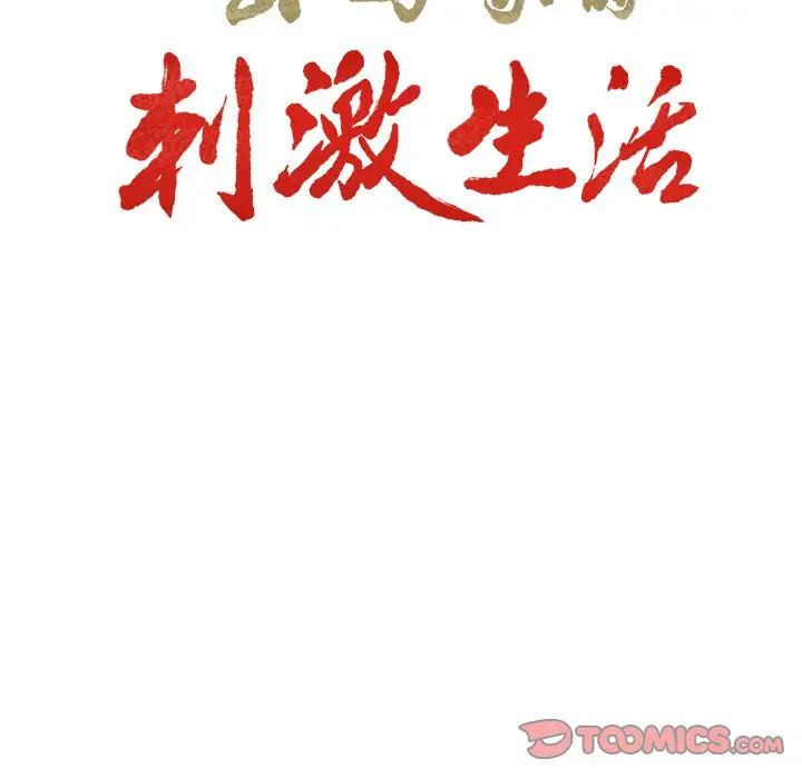 《岳母家的刺激生活》第47话图14