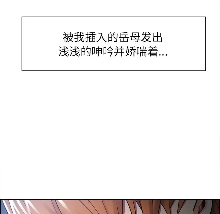 《岳母家的刺激生活》第47话图21