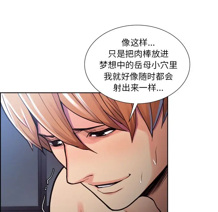 《岳母家的刺激生活》第47话图49