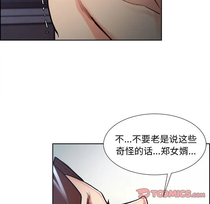 《岳母家的刺激生活》第47话图50