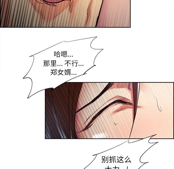 《岳母家的刺激生活》第47话图57