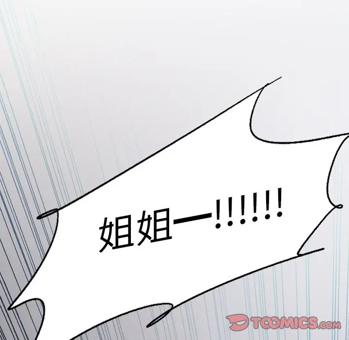 《岳母家的刺激生活》第48话图10
