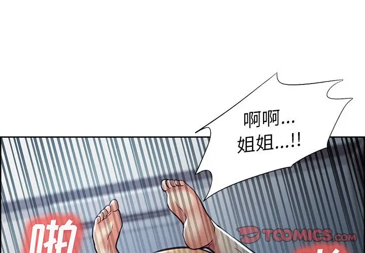 《岳母家的刺激生活》第48话图2