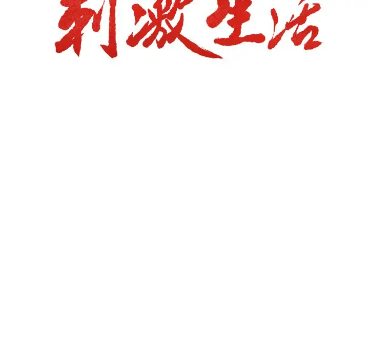 《岳母家的刺激生活》第48话图20
