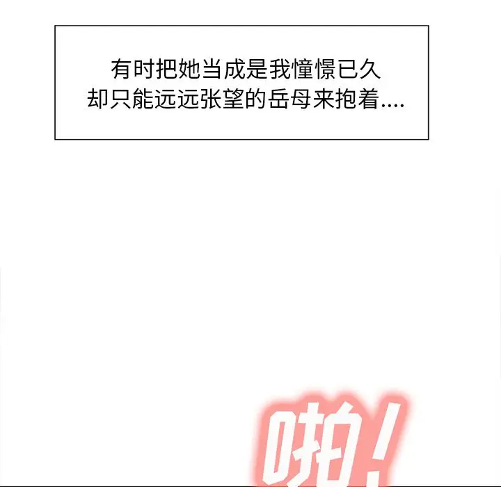 《岳母家的刺激生活》第48话图33