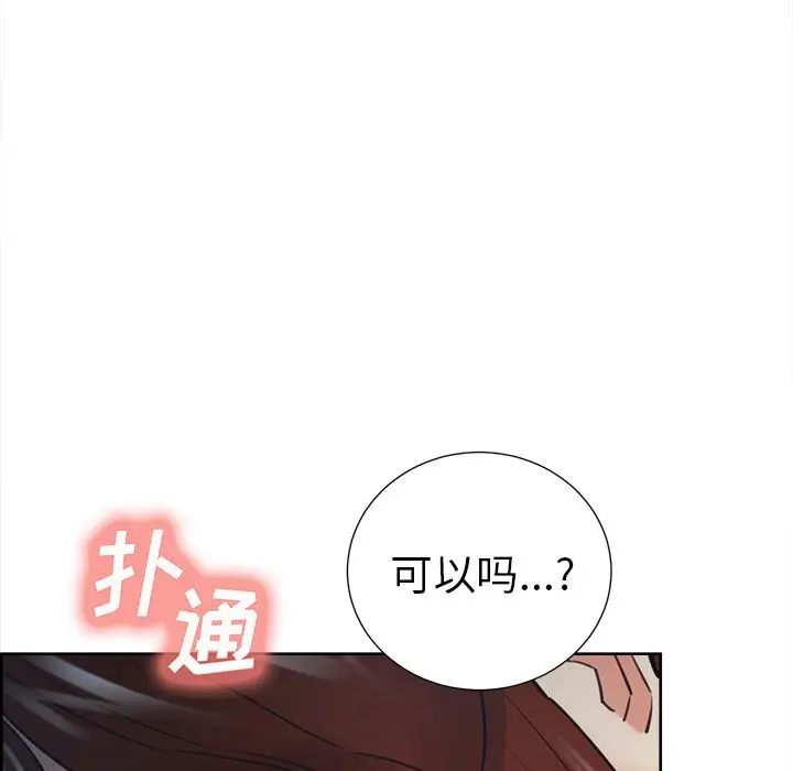 《岳母家的刺激生活》第48话图44