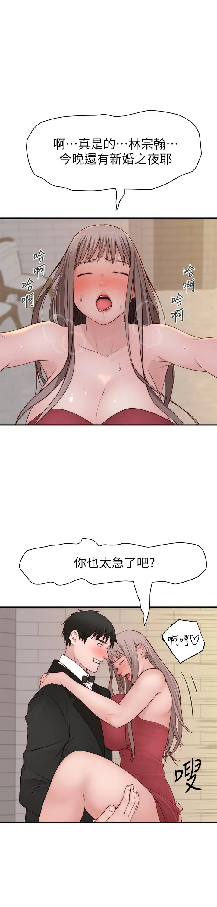 《我们的特殊关系》第90话图11