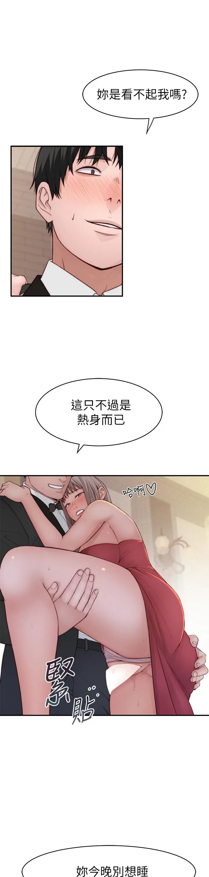 《我们的特殊关系》第90话图13