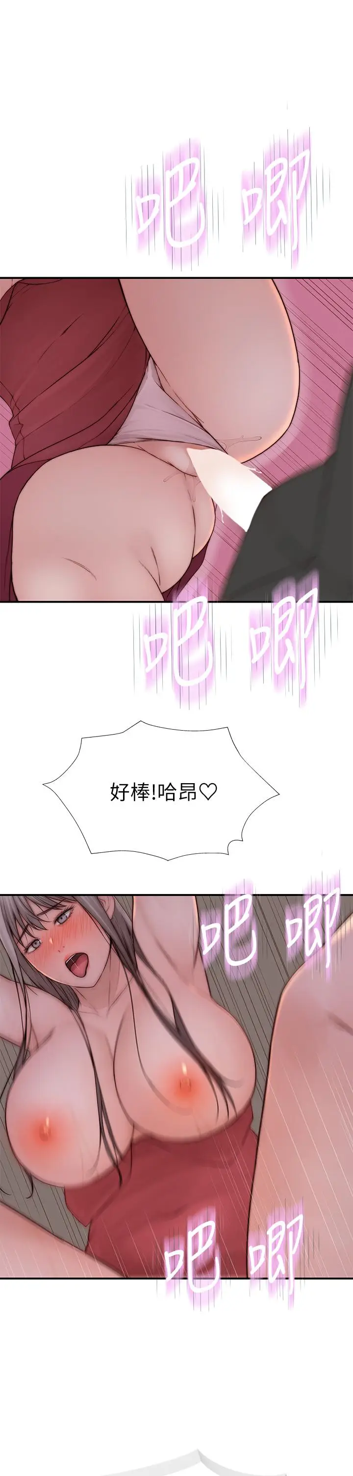 《我们的特殊关系》第90话图17