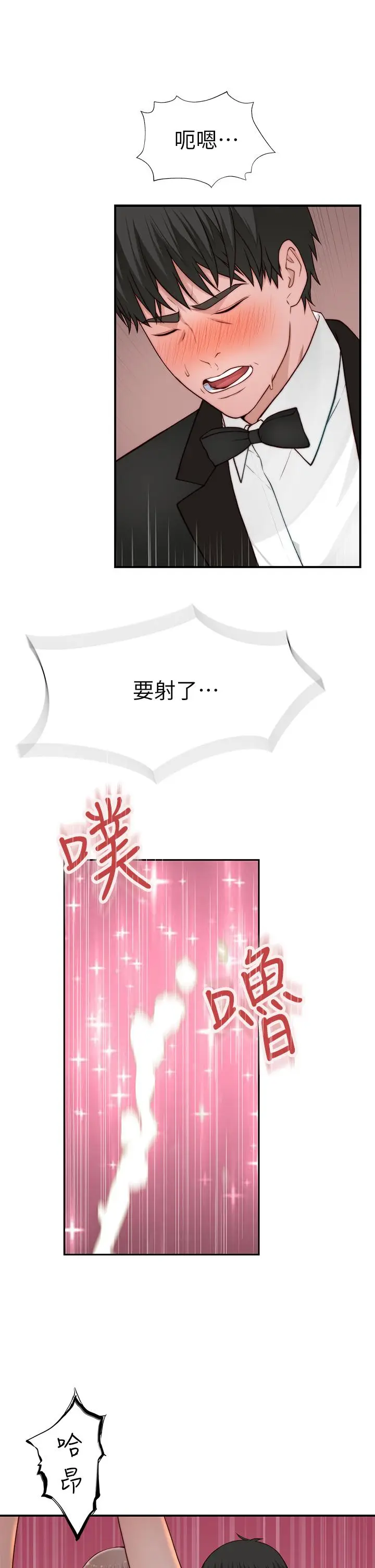 《我们的特殊关系》第90话图21