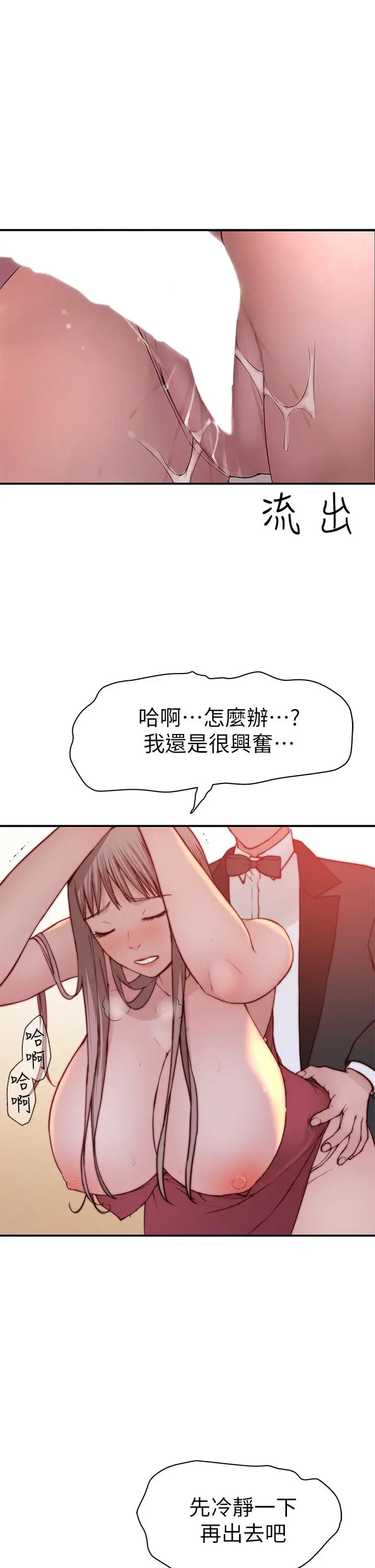 《我们的特殊关系》第90话图23