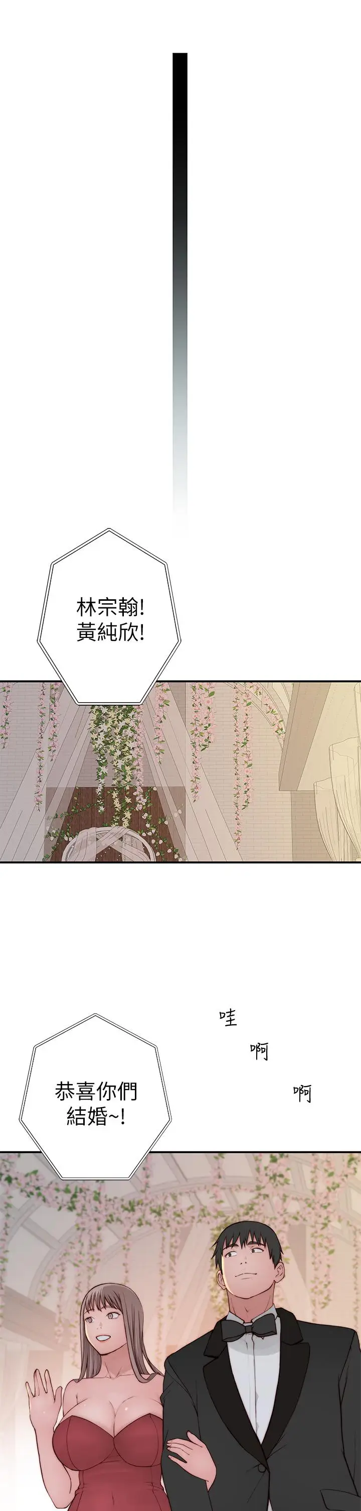 《我们的特殊关系》第90话图25
