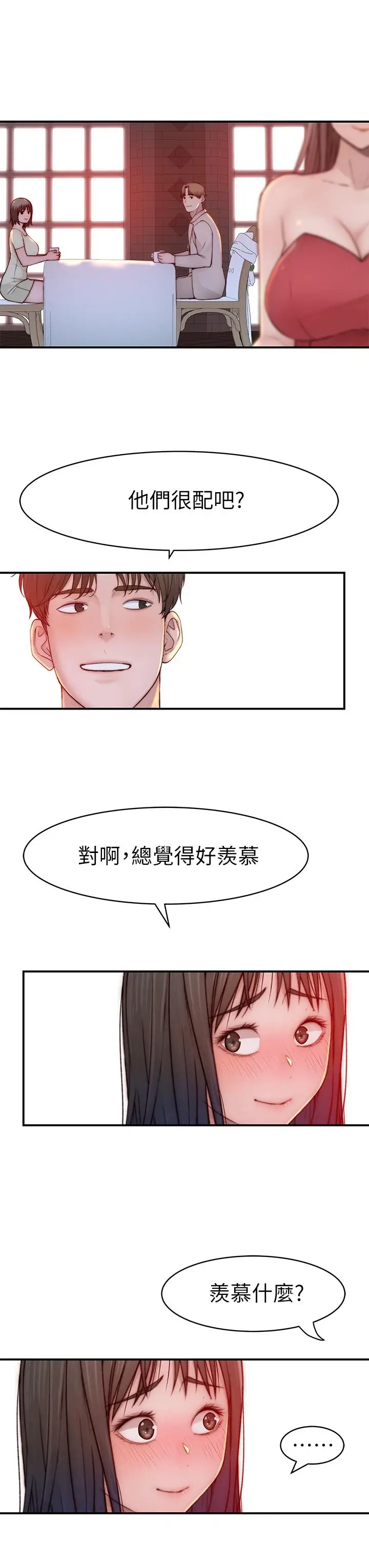 《我们的特殊关系》第90话图27