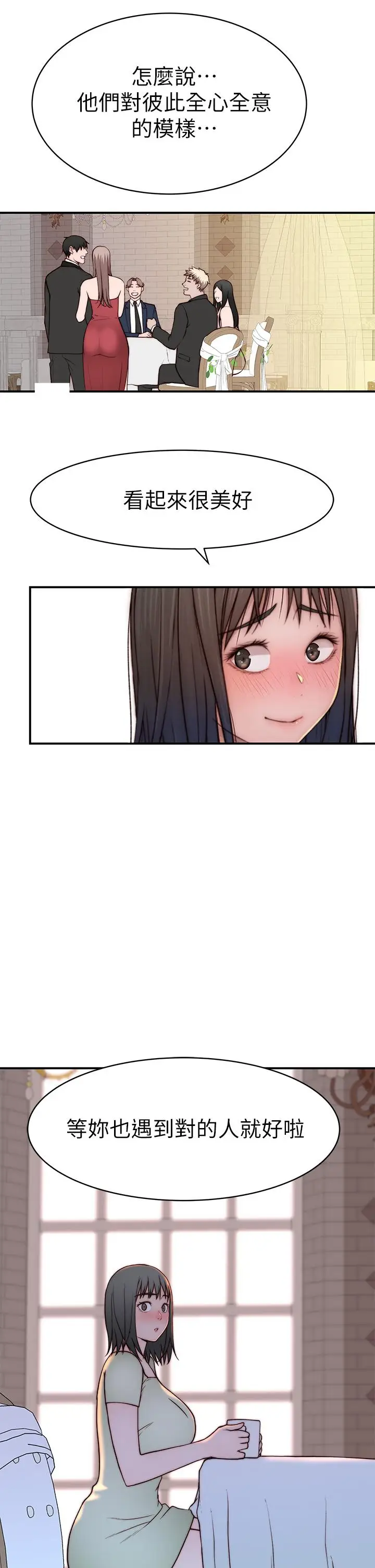 《我们的特殊关系》第90话图29