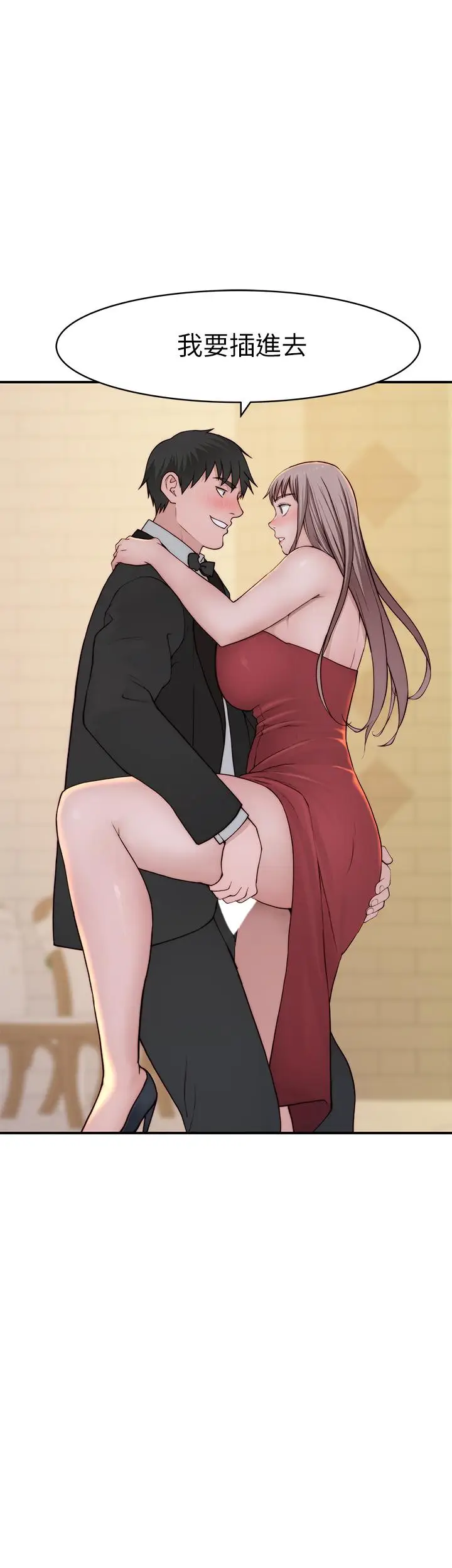 《我们的特殊关系》第90话图3