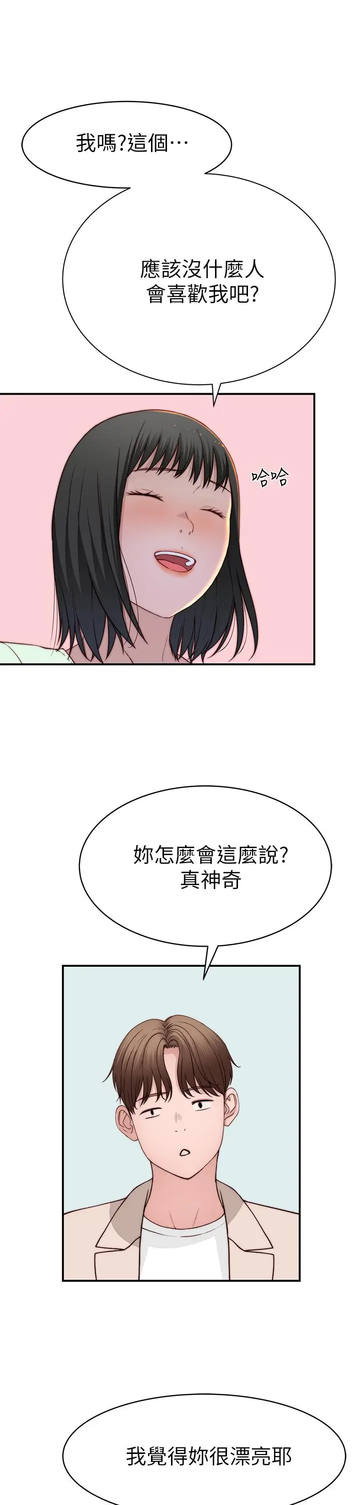 《我们的特殊关系》第90话图31