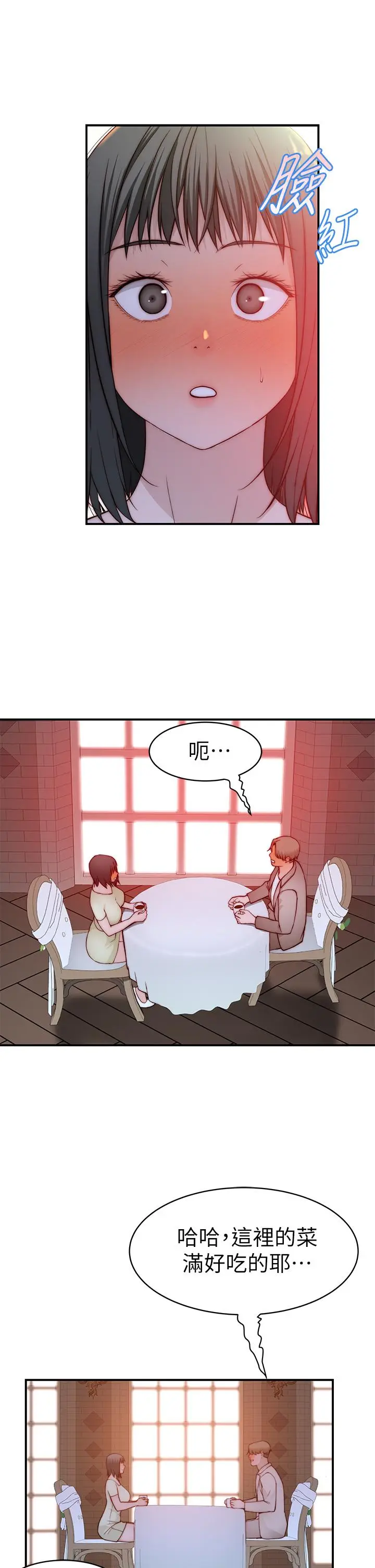 《我们的特殊关系》第90话图33