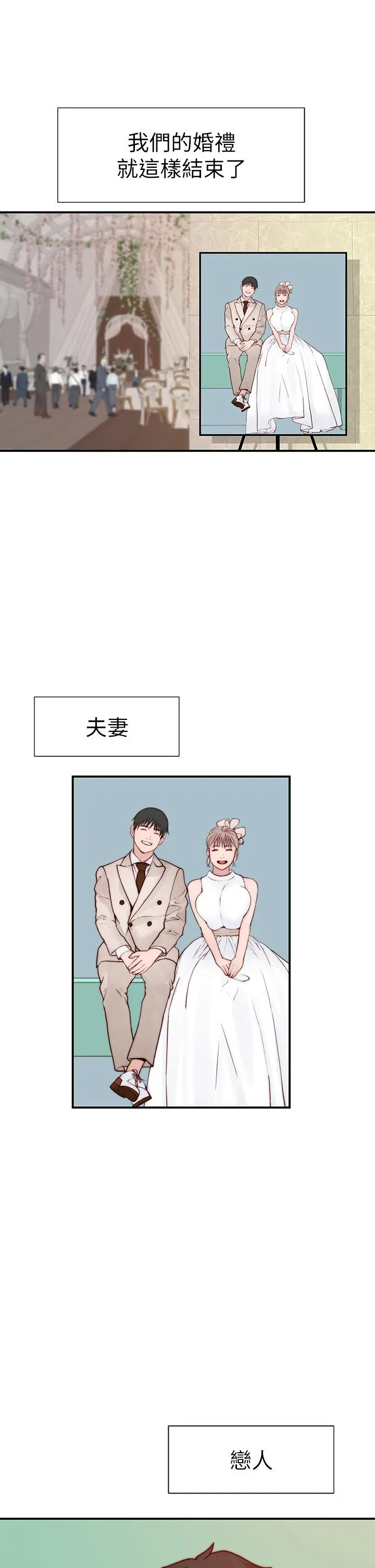 《我们的特殊关系》第90话图35