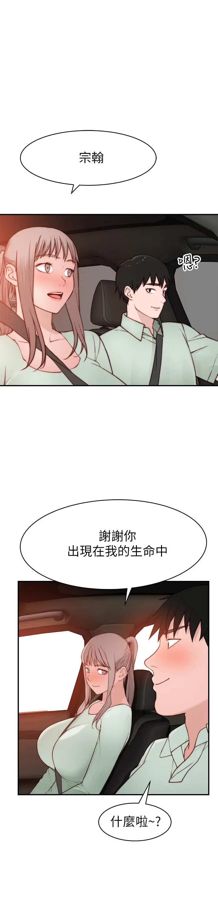 《我们的特殊关系》第90话图39