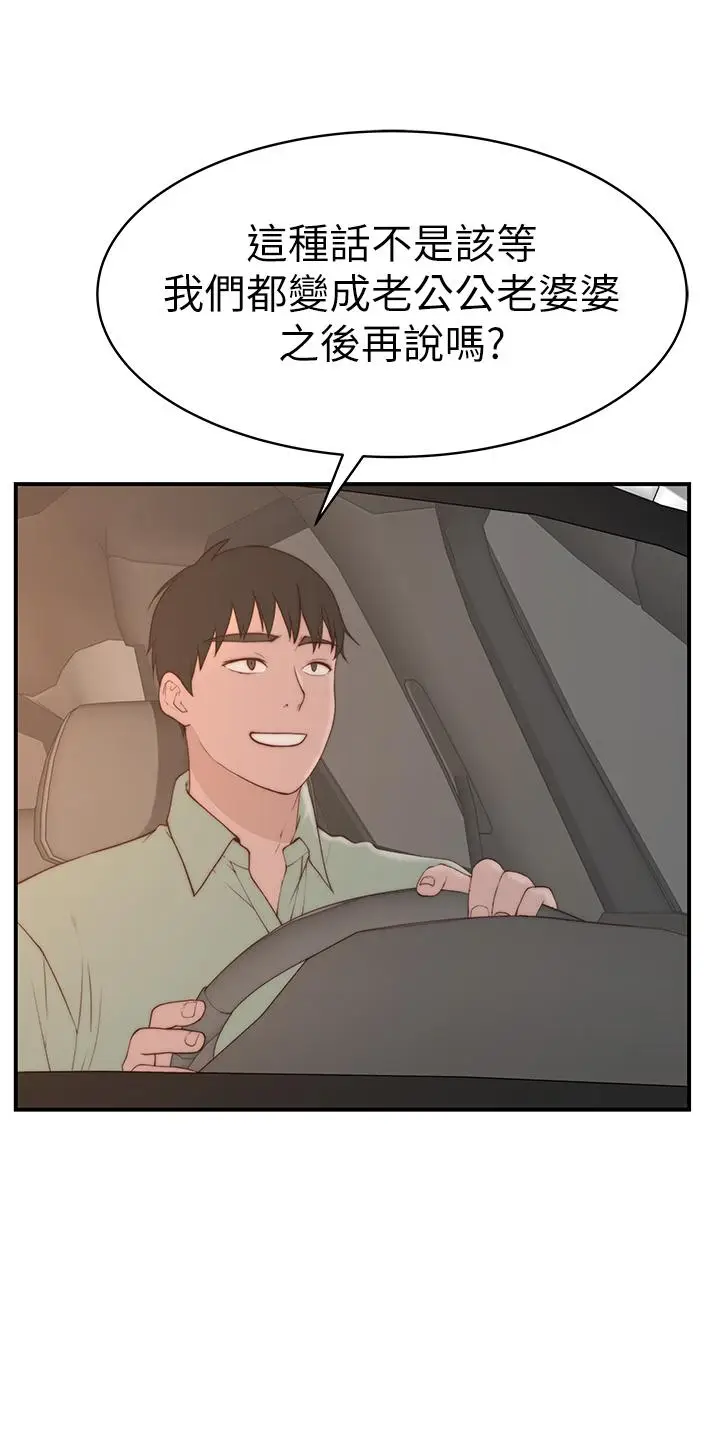 《我们的特殊关系》第90话图40