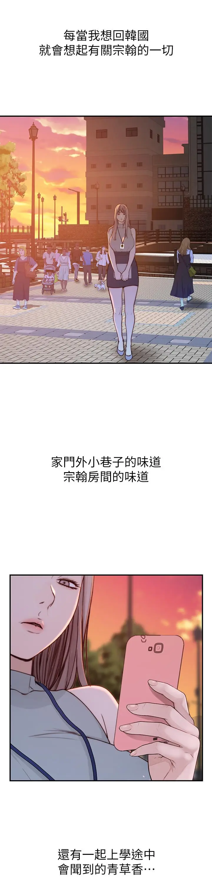 《我们的特殊关系》第90话图45