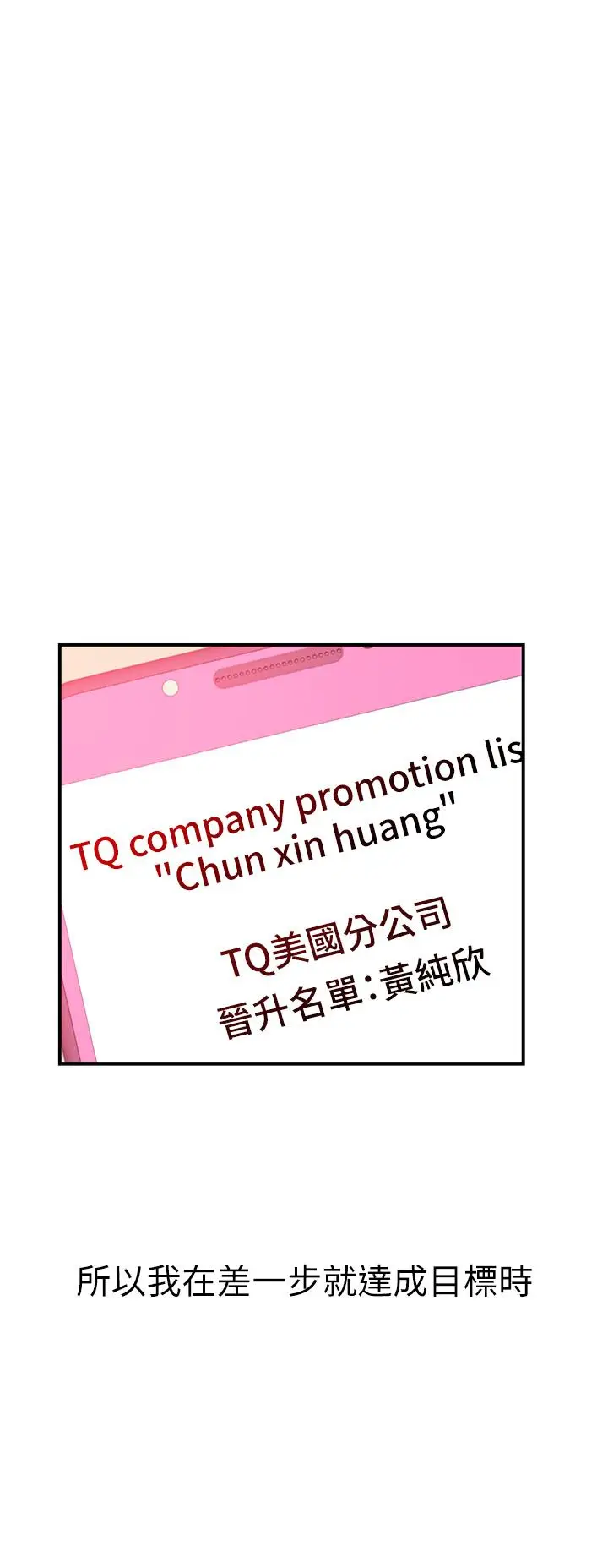 《我们的特殊关系》第90话图46