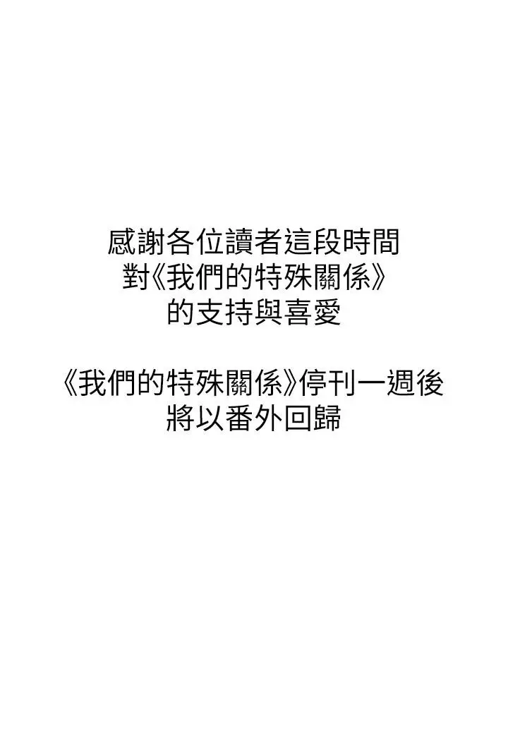 《我们的特殊关系》第90话图49
