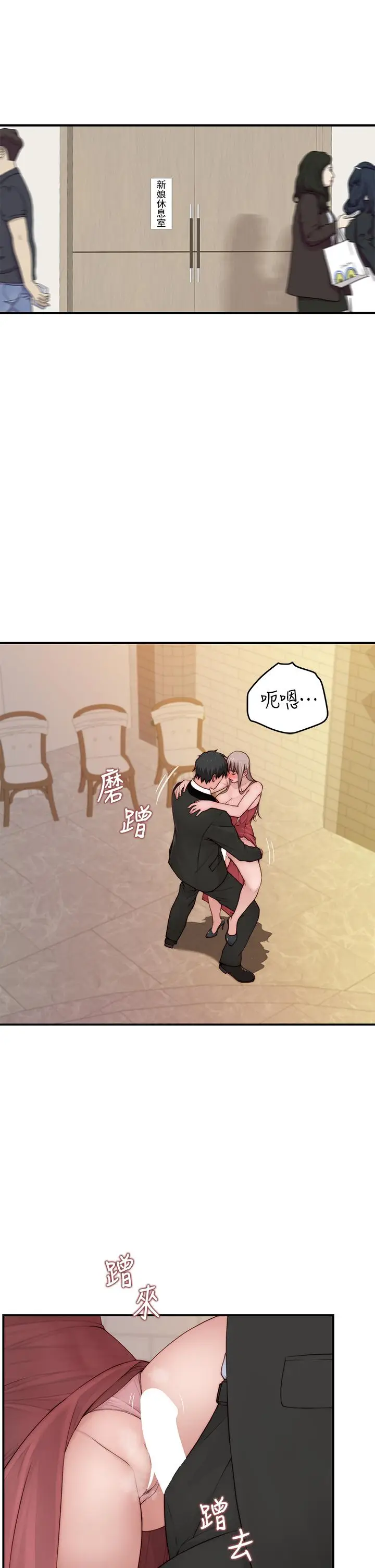 《我们的特殊关系》第90话图5
