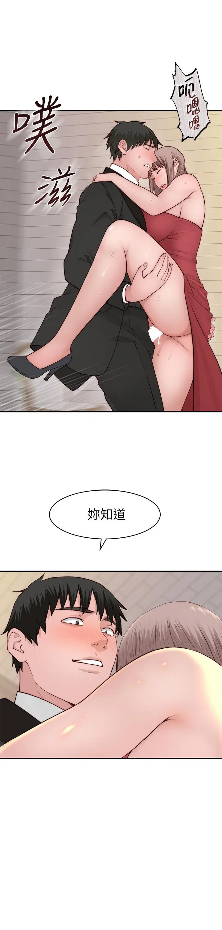 《我们的特殊关系》第90话图9