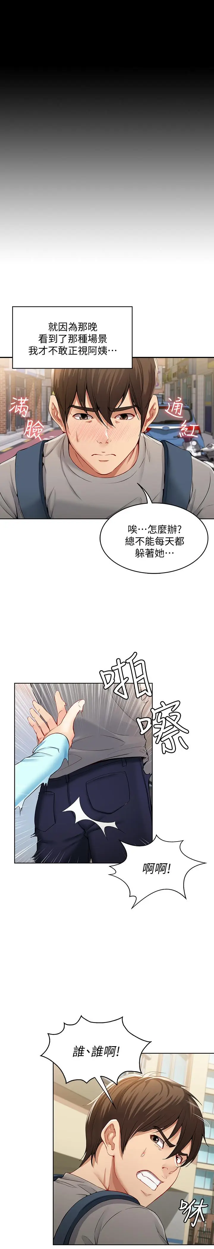 《寄宿日记》第1话图19