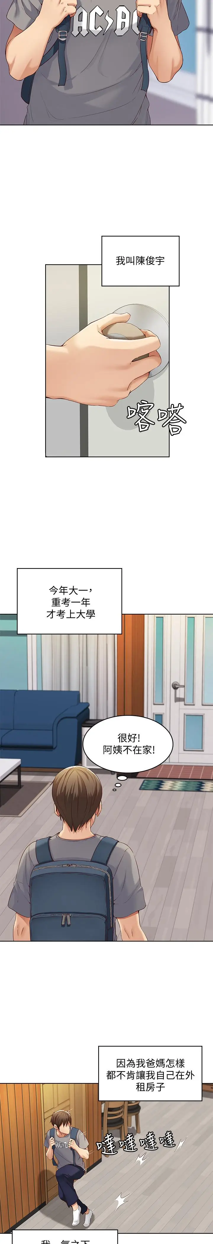 《寄宿日记》第1话图2