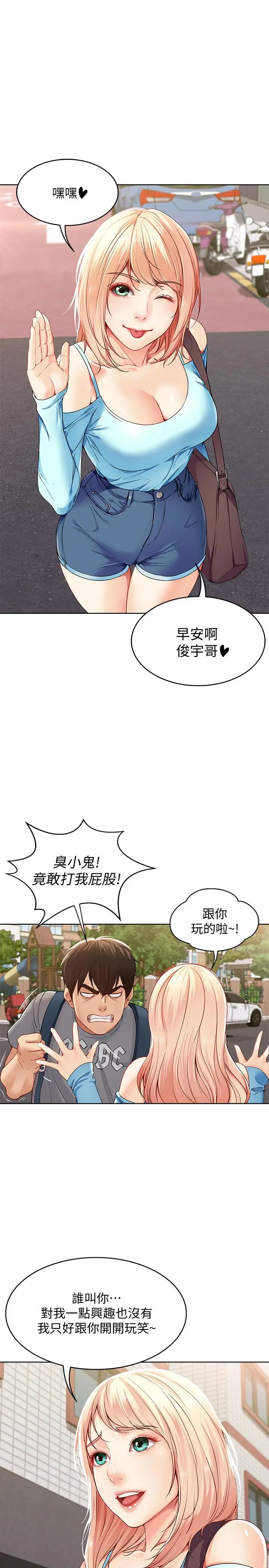 《寄宿日记》第1话图20