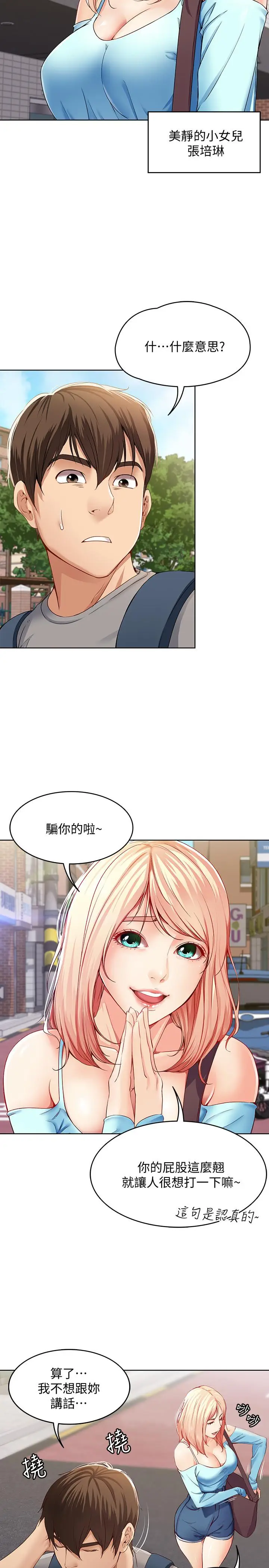 《寄宿日记》第1话图21