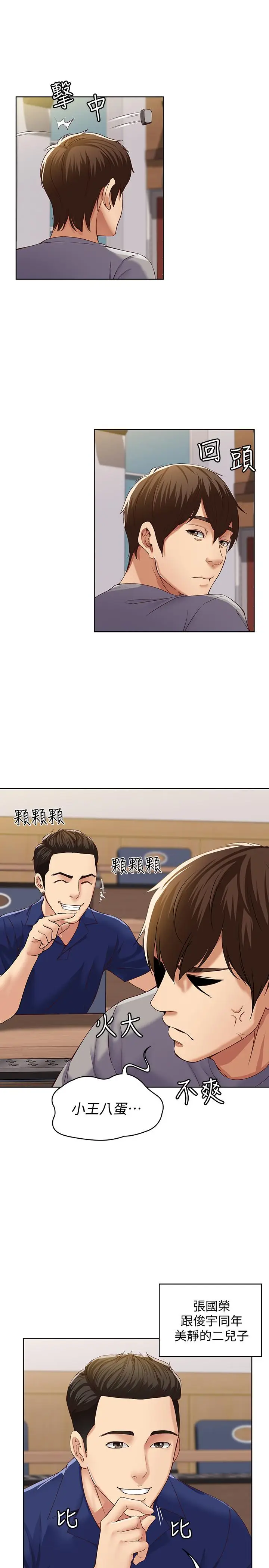 《寄宿日记》第1话图28