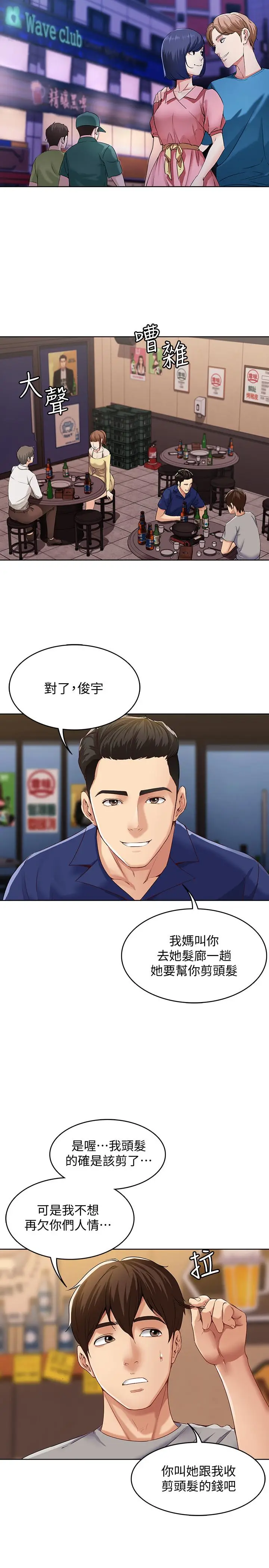 《寄宿日记》第1话图30