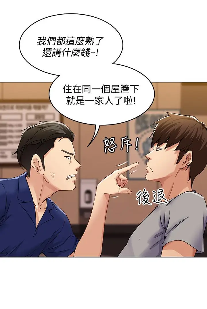 《寄宿日记》第1话图31
