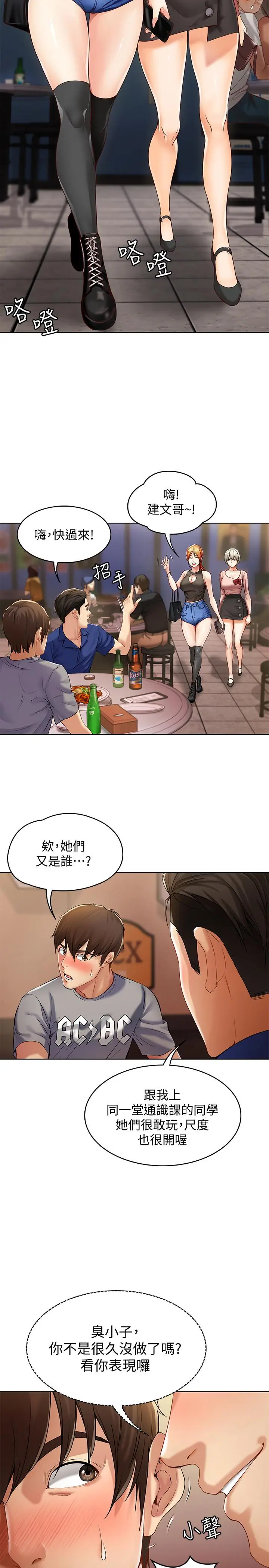 《寄宿日记》第1话图34