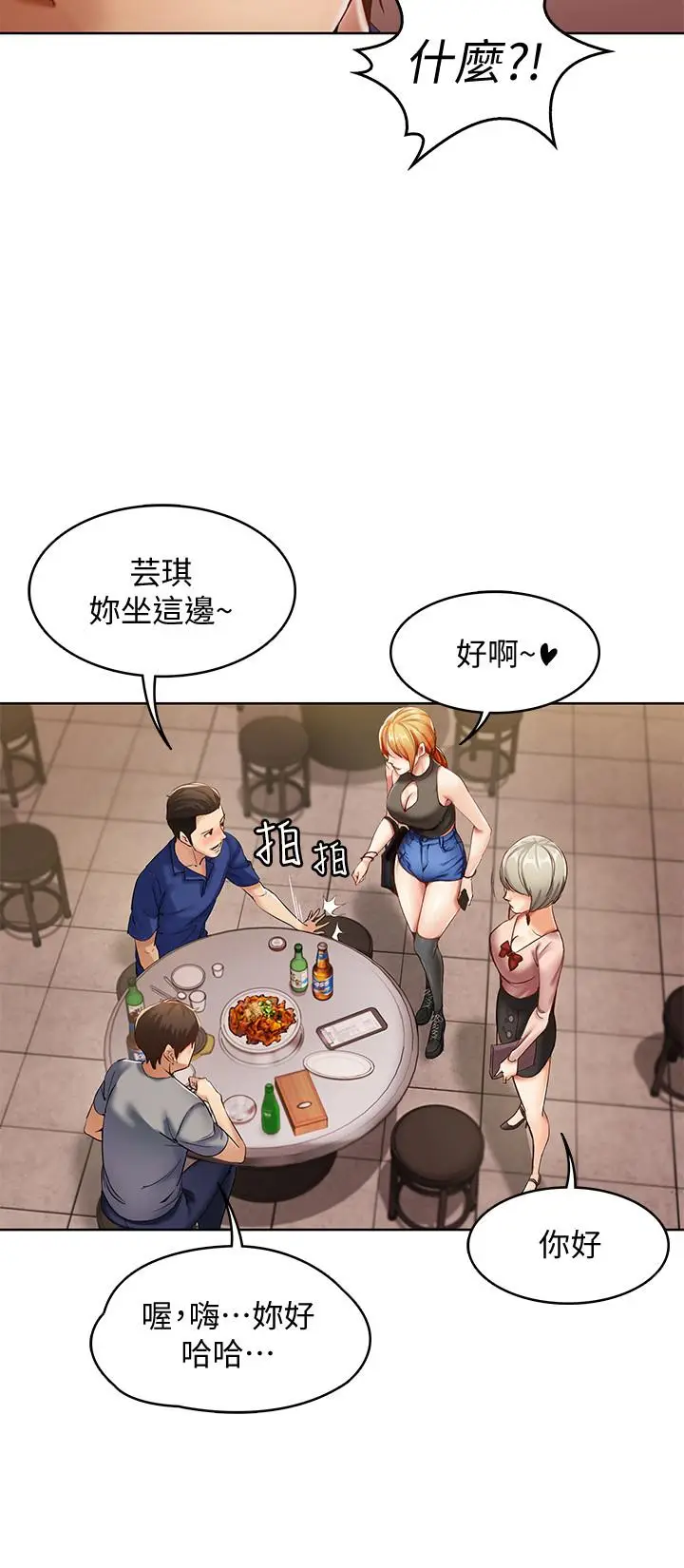 《寄宿日记》第1话图35