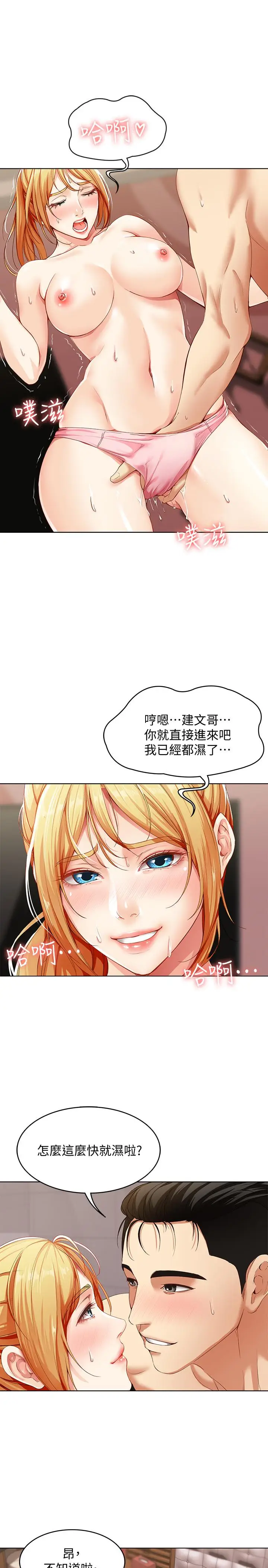 《寄宿日记》第1话图40