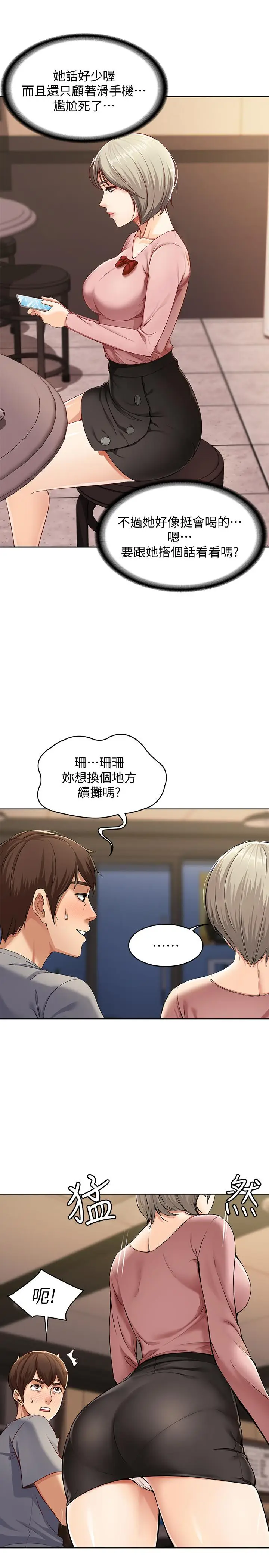 《寄宿日记》第1话图47