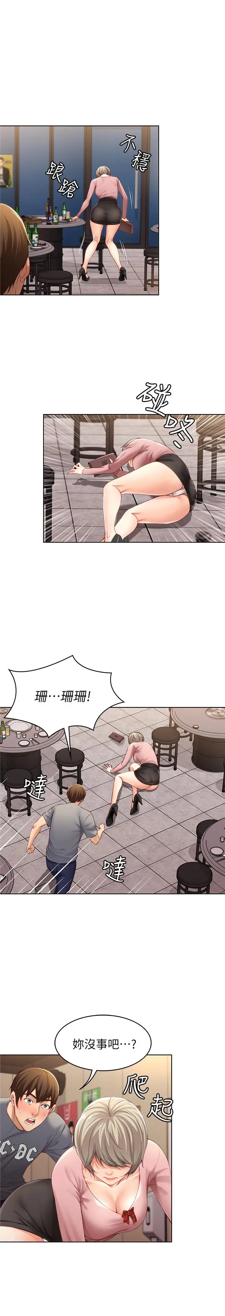 《寄宿日记》第1话图49