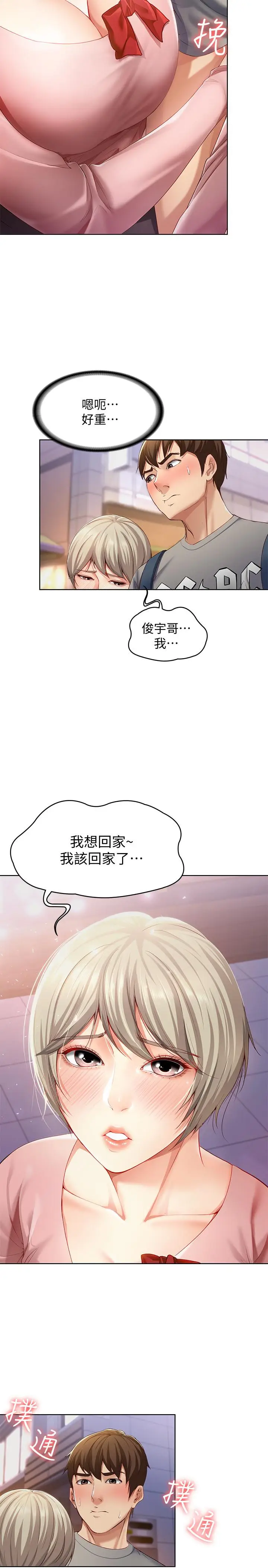 《寄宿日记》第1话图53