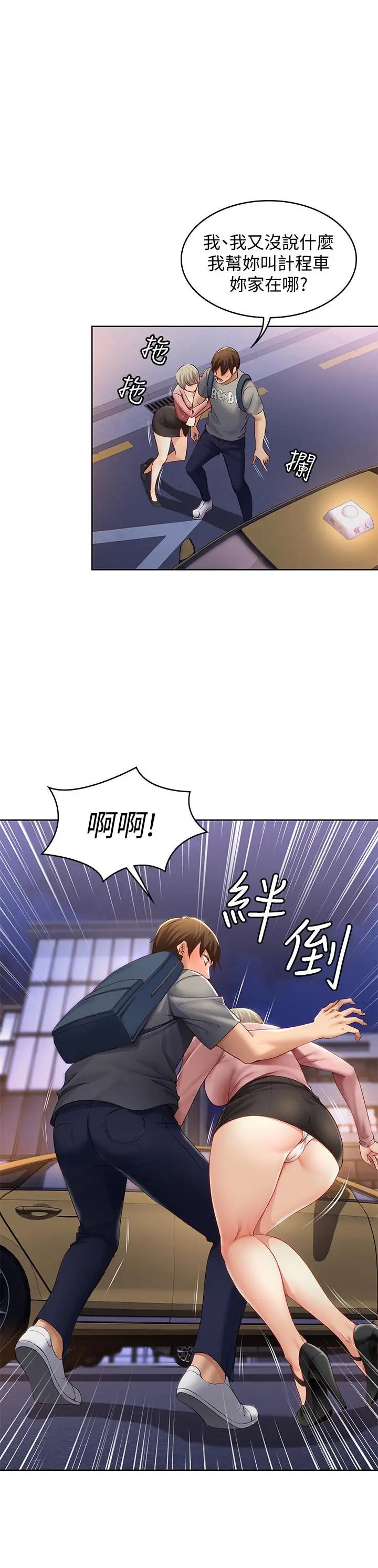 《寄宿日记》第1话图54