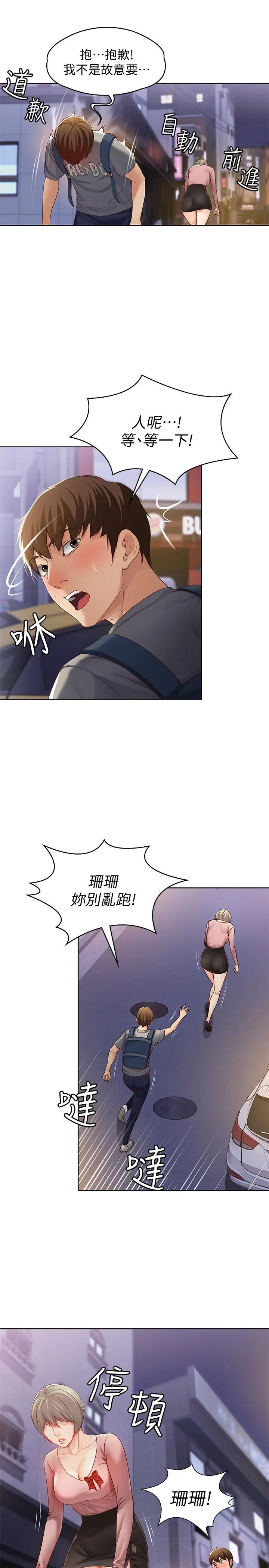 《寄宿日记》第1话图56